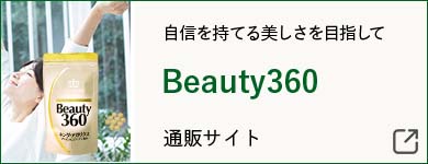 Beauty360通販サイト