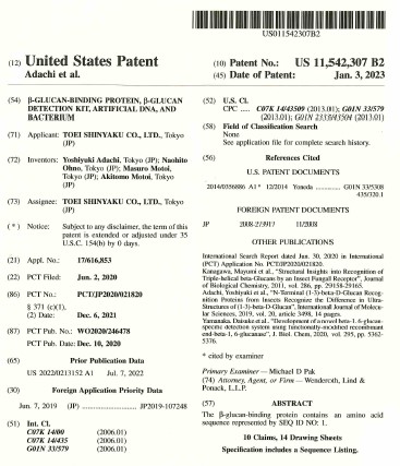 β-グルカン特許