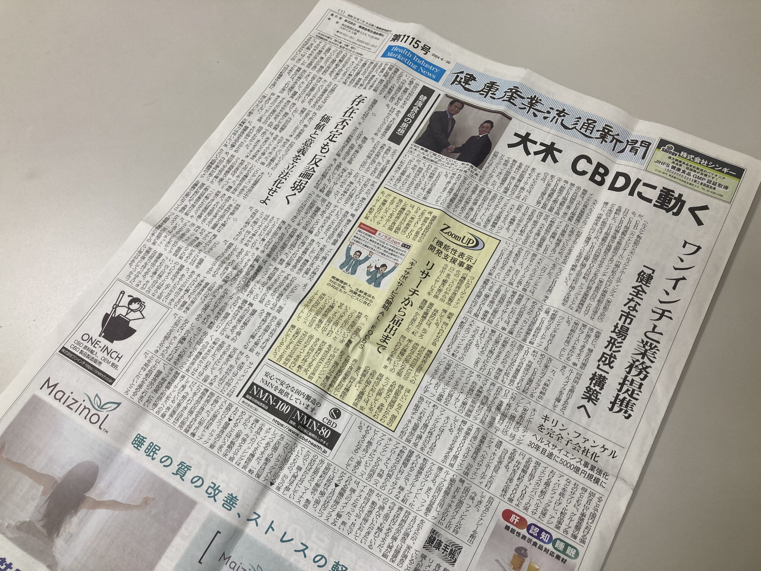 健康産業流通新聞6月20日号