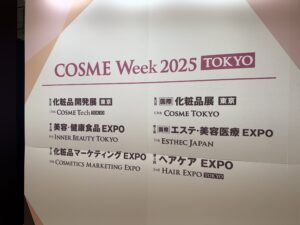 ヘアケアEXPO