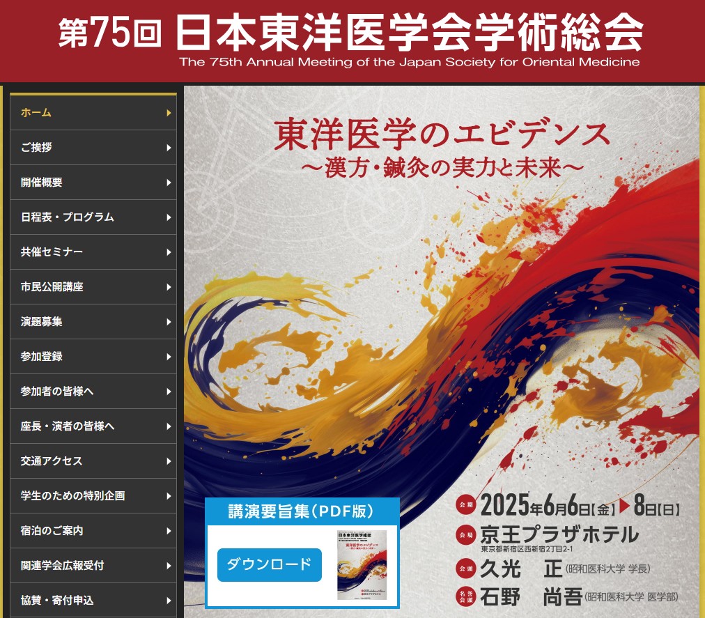 東洋医学会