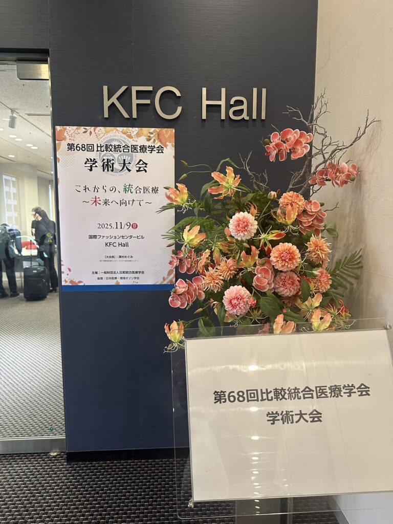 比較統合医療学会　アガリクス