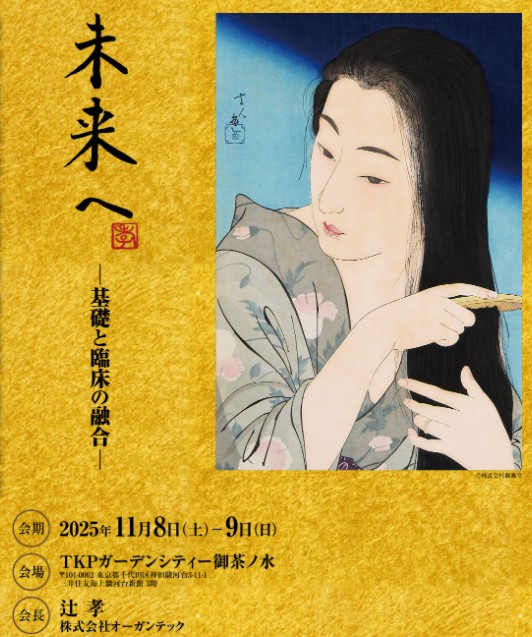 臨床毛髪学会アガリクス