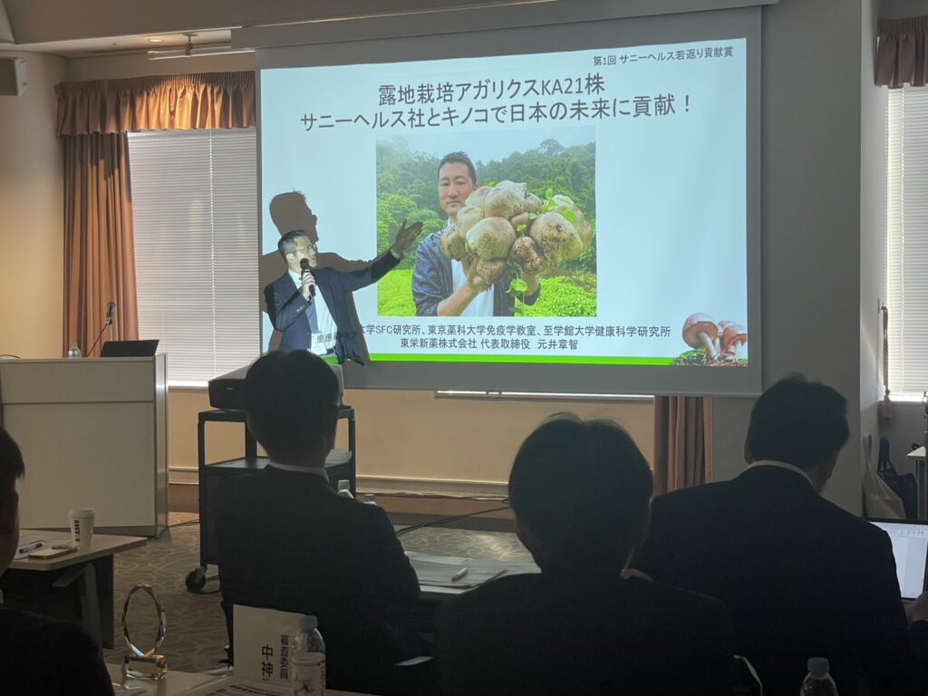 アガリクスプレゼン