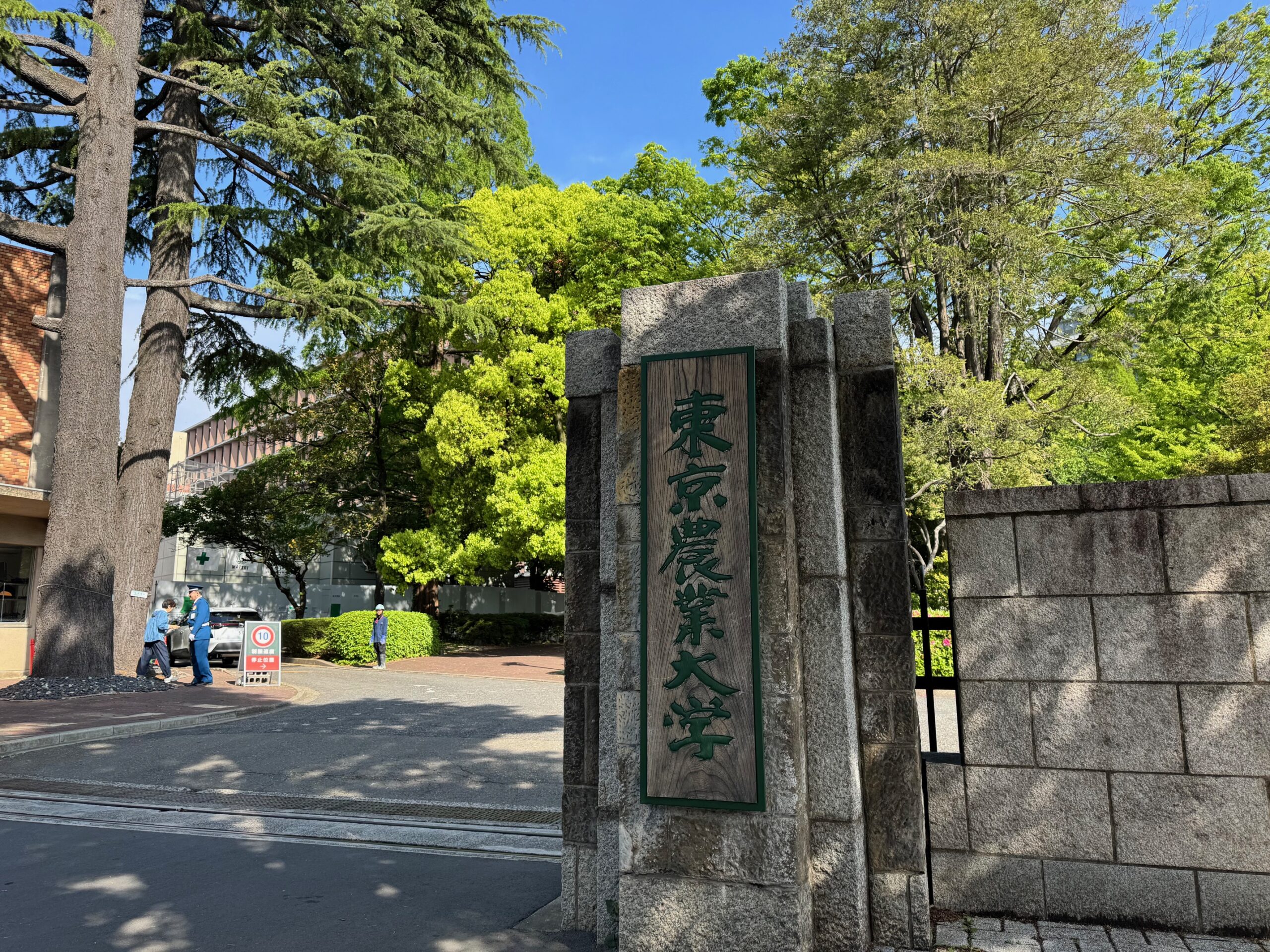 東京農業大学