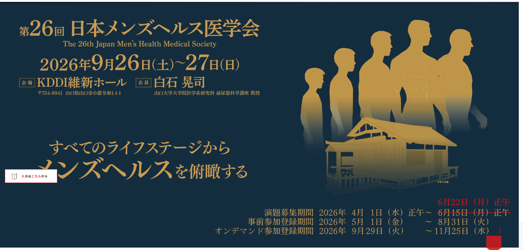 メンズヘルス医学会